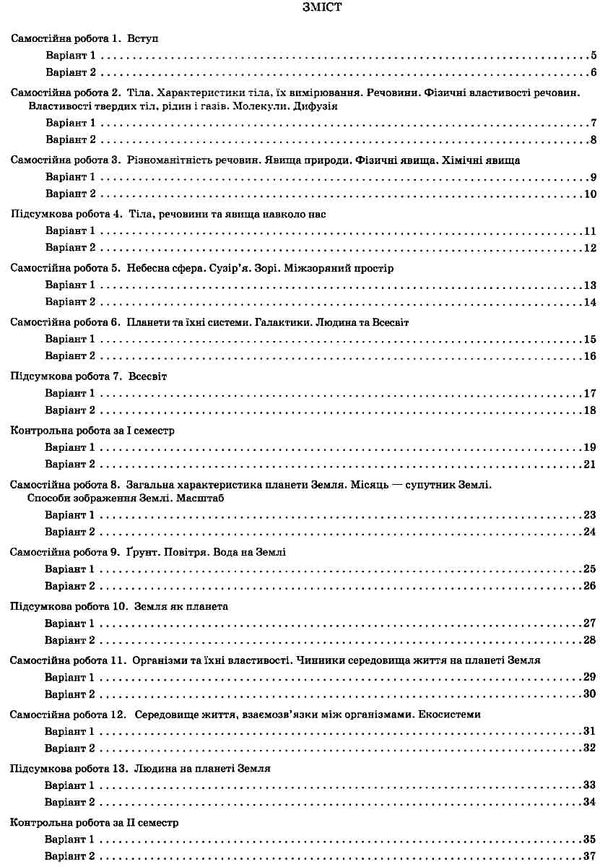 природознавство 5 клас зошит для контролю знань + зошит для практичних робіт та занять купит Ціна (цена) 41.00грн. | придбати  купити (купить) природознавство 5 клас зошит для контролю знань + зошит для практичних робіт та занять купит доставка по Украине, купить книгу, детские игрушки, компакт диски 3