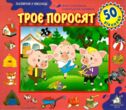 зазирни у віконце троє поросят книжка    книжка-картонка купити