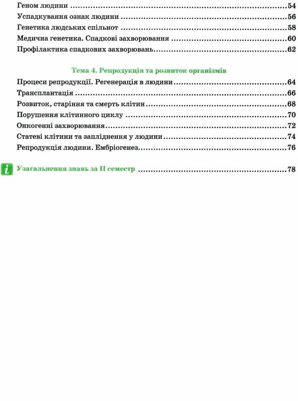 зошит з біології та екології 10 клас рівень стандарт РОЗПРОДАЖ Ціна (цена) 63.30грн. | придбати  купити (купить) зошит з біології та екології 10 клас рівень стандарт РОЗПРОДАЖ доставка по Украине, купить книгу, детские игрушки, компакт диски 4