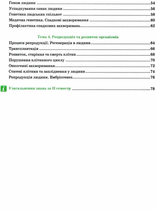 зошит з біології та екології 10 клас рівень стандарт Ціна (цена) 71.08грн. | придбати  купити (купить) зошит з біології та екології 10 клас рівень стандарт доставка по Украине, купить книгу, детские игрушки, компакт диски 4