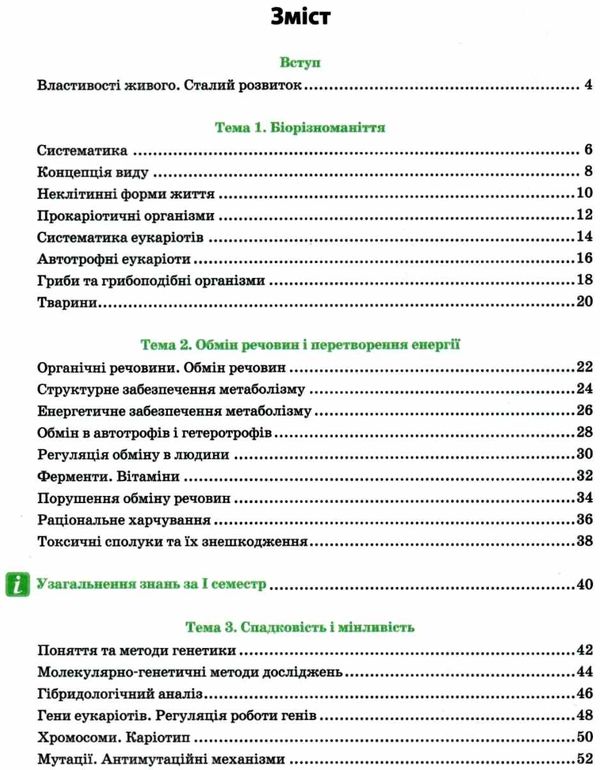 зошит з біології та екології 10 клас рівень стандарт РОЗПРОДАЖ Ціна (цена) 63.30грн. | придбати  купити (купить) зошит з біології та екології 10 клас рівень стандарт РОЗПРОДАЖ доставка по Украине, купить книгу, детские игрушки, компакт диски 3