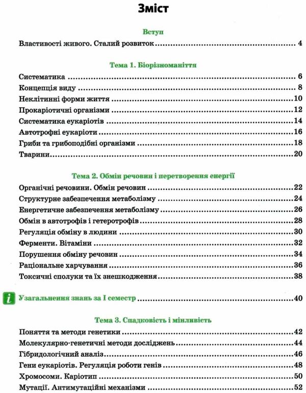 зошит з біології та екології 10 клас рівень стандарт Ціна (цена) 71.08грн. | придбати  купити (купить) зошит з біології та екології 10 клас рівень стандарт доставка по Украине, купить книгу, детские игрушки, компакт диски 3