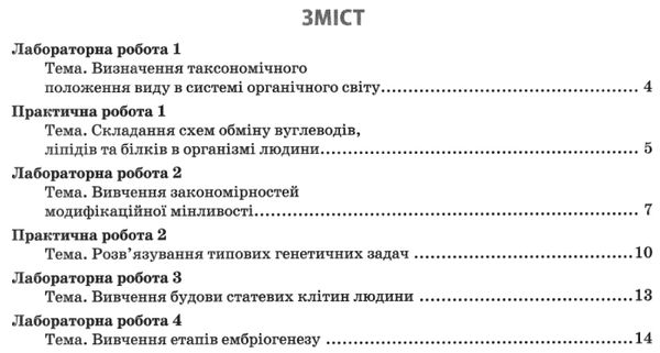 зошит з біології та екології 10 клас рівень стандарт РОЗПРОДАЖ Ціна (цена) 63.30грн. | придбати  купити (купить) зошит з біології та екології 10 клас рівень стандарт РОЗПРОДАЖ доставка по Украине, купить книгу, детские игрушки, компакт диски 9
