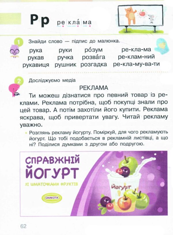 українська мова буквар 1 клас частина 2 книга    (у 2-х частинах)  НУШ Ціна (цена) 300.40грн. | придбати  купити (купить) українська мова буквар 1 клас частина 2 книга    (у 2-х частинах)  НУШ доставка по Украине, купить книгу, детские игрушки, компакт диски 5