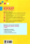 українська мова буквар 1 клас частина 2 книга    (у 2-х частинах)  НУШ Ціна (цена) 275.80грн. | придбати  купити (купить) українська мова буквар 1 клас частина 2 книга    (у 2-х частинах)  НУШ доставка по Украине, купить книгу, детские игрушки, компакт диски 6