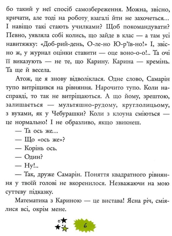 недоторка перше кохання книга Ціна (цена) 129.99грн. | придбати  купити (купить) недоторка перше кохання книга доставка по Украине, купить книгу, детские игрушки, компакт диски 5