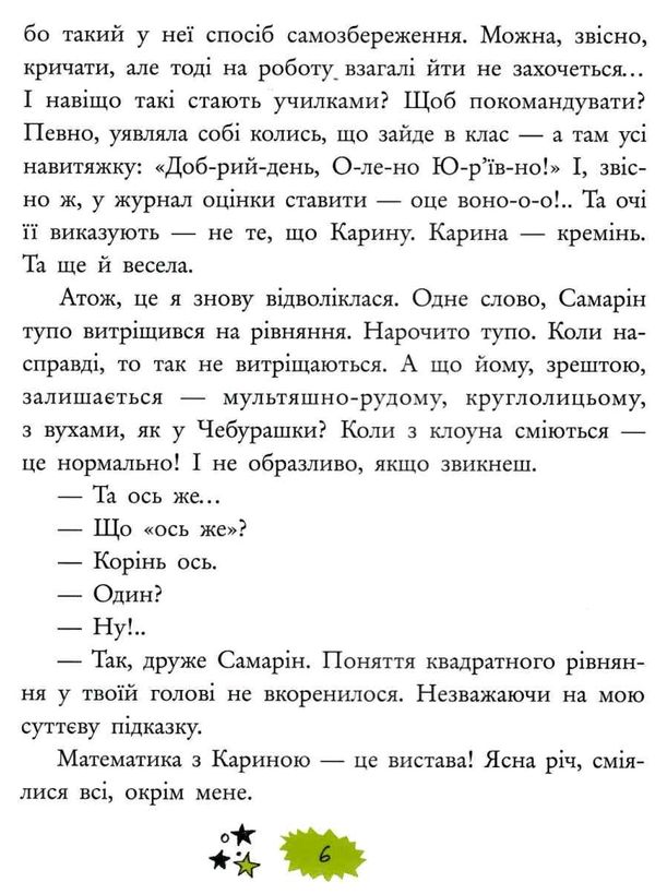 недоторка перше кохання книга Ціна (цена) 105.30грн. | придбати  купити (купить) недоторка перше кохання книга доставка по Украине, купить книгу, детские игрушки, компакт диски 5