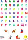 я вчуся з наліпками букви    80 наліпок Ціна (цена) 29.89грн. | придбати  купити (купить) я вчуся з наліпками букви    80 наліпок доставка по Украине, купить книгу, детские игрушки, компакт диски 4