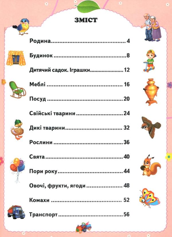 тести та розмальовки з наліпками тести 4+ Ціна (цена) 90.60грн. | придбати  купити (купить) тести та розмальовки з наліпками тести 4+ доставка по Украине, купить книгу, детские игрушки, компакт диски 3