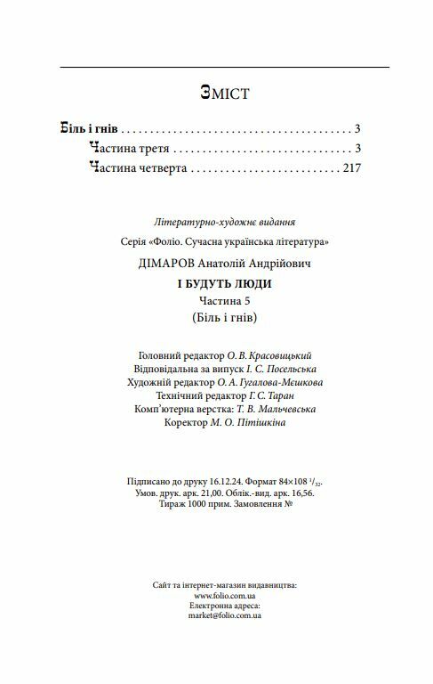 І будуть люди частина 5  Уточнюйте  строки доставки (2-5 діб) Ціна (цена) 196.56грн. | придбати  купити (купить) І будуть люди частина 5  Уточнюйте  строки доставки (2-5 діб) доставка по Украине, купить книгу, детские игрушки, компакт диски 1