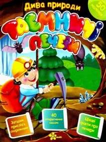 губка дива природи таємниці печери книга    "Смайл" губка дива природи таємниці печери книга    "Смайл"