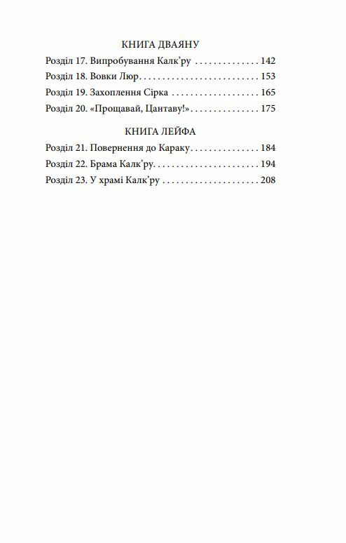 Мешканці міражу Ціна (цена) 138.32грн. | придбати  купити (купить) Мешканці міражу доставка по Украине, купить книгу, детские игрушки, компакт диски 2