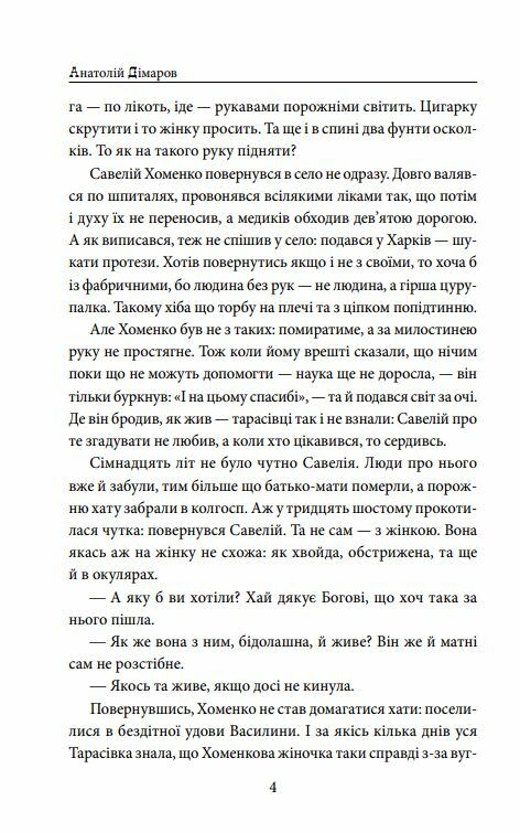 І будуть люди частина 4  Уточнюйте  строки доставки (2-5 діб) Ціна (цена) 196.56грн. | придбати  купити (купить) І будуть люди частина 4  Уточнюйте  строки доставки (2-5 діб) доставка по Украине, купить книгу, детские игрушки, компакт диски 3