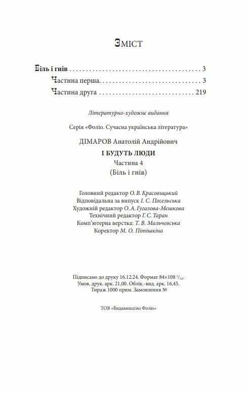 І будуть люди частина 4  Уточнюйте  строки доставки (2-5 діб) Ціна (цена) 196.56грн. | придбати  купити (купить) І будуть люди частина 4  Уточнюйте  строки доставки (2-5 діб) доставка по Украине, купить книгу, детские игрушки, компакт диски 1