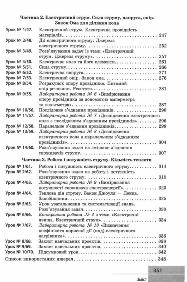 фізика розробки уроків 8 клас Ціна (цена) 175.00грн. | придбати  купити (купить) фізика розробки уроків 8 клас доставка по Украине, купить книгу, детские игрушки, компакт диски 2 фізика розробки уроків 8 клас Ціна (цена) 175.00грн. | придбати  купити (купить) фізика розробки уроків 8 клас доставка по Украине, купить книгу, детские игрушки, компакт диски 2