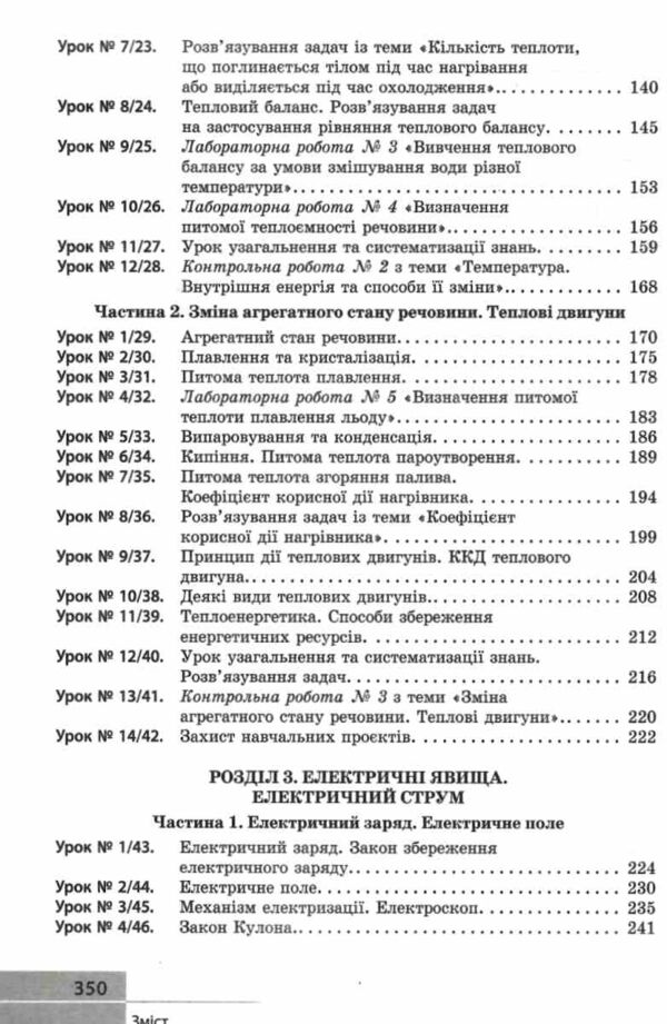 фізика розробки уроків 8 клас Ціна (цена) 175.00грн. | придбати  купити (купить) фізика розробки уроків 8 клас доставка по Украине, купить книгу, детские игрушки, компакт диски 3 фізика розробки уроків 8 клас Ціна (цена) 175.00грн. | придбати  купити (купить) фізика розробки уроків 8 клас доставка по Украине, купить книгу, детские игрушки, компакт диски 3