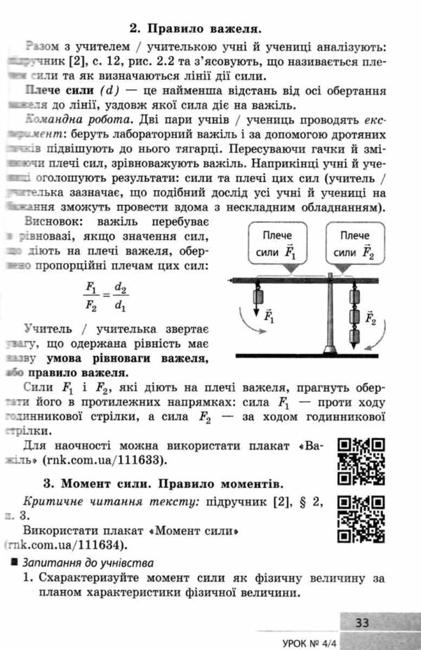 фізика розробки уроків 8 клас Ціна (цена) 175.00грн. | придбати  купити (купить) фізика розробки уроків 8 клас доставка по Украине, купить книгу, детские игрушки, компакт диски 4 фізика розробки уроків 8 клас Ціна (цена) 175.00грн. | придбати  купити (купить) фізика розробки уроків 8 клас доставка по Украине, купить книгу, детские игрушки, компакт диски 4