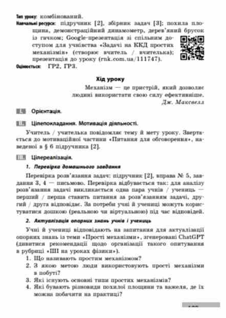 фізика розробки уроків 8 клас Ціна (цена) 129.00грн. | придбати  купити (купить) фізика розробки уроків 8 клас доставка по Украине, купить книгу, детские игрушки, компакт диски 2