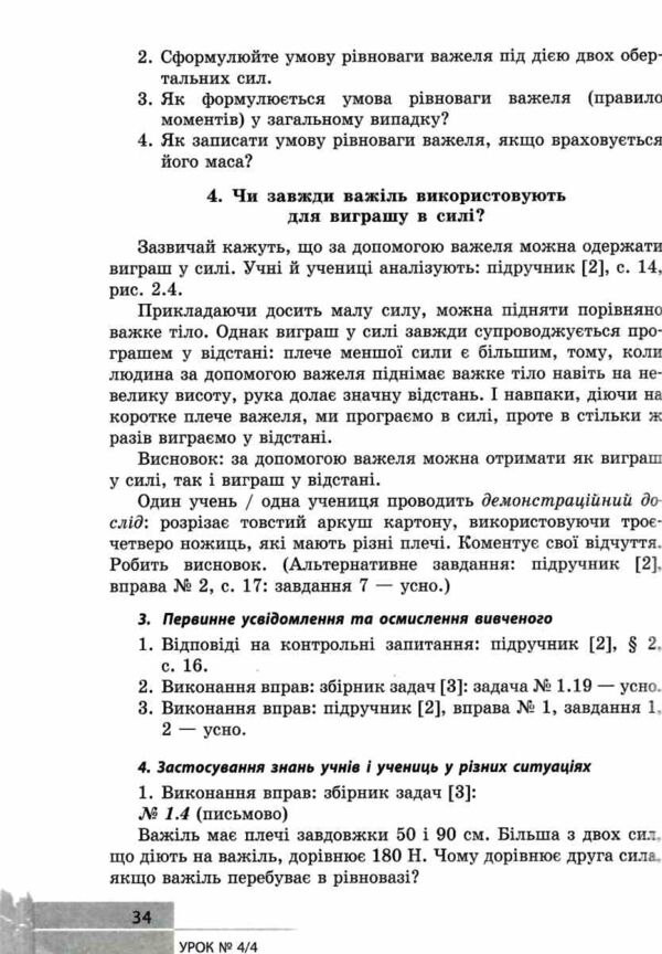 фізика розробки уроків 8 клас Ціна (цена) 175.00грн. | придбати  купити (купить) фізика розробки уроків 8 клас доставка по Украине, купить книгу, детские игрушки, компакт диски 5 фізика розробки уроків 8 клас Ціна (цена) 175.00грн. | придбати  купити (купить) фізика розробки уроків 8 клас доставка по Украине, купить книгу, детские игрушки, компакт диски 5