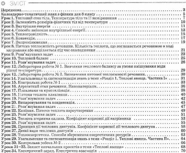 уроки 8 клас фізика до підручника бар'яхтара    плани-конспекти урокі  Ціна (цена) 19.10грн. | придбати  купити (купить) уроки 8 клас фізика до підручника бар'яхтара    плани-конспекти урокі  доставка по Украине, купить книгу, детские игрушки, компакт диски 2
