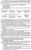 уроки 8 клас фізика до підручника бар'яхтара    плани-конспекти урокі  Ціна (цена) 19.10грн. | придбати  купити (купить) уроки 8 клас фізика до підручника бар'яхтара    плани-конспекти урокі  доставка по Украине, купить книгу, детские игрушки, компакт диски 5
