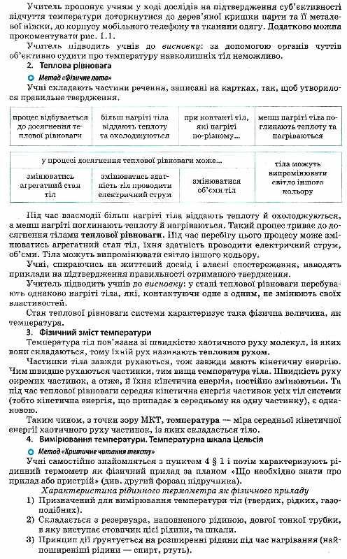 уроки 8 клас фізика до підручника бар'яхтара    плани-конспекти урокі  Ціна (цена) 19.10грн. | придбати  купити (купить) уроки 8 клас фізика до підручника бар'яхтара    плани-конспекти урокі  доставка по Украине, купить книгу, детские игрушки, компакт диски 5