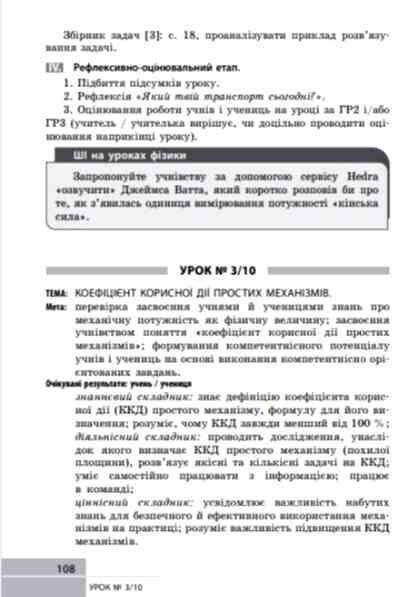 фізика розробки уроків 8 клас Ціна (цена) 129.00грн. | придбати  купити (купить) фізика розробки уроків 8 клас доставка по Украине, купить книгу, детские игрушки, компакт диски 1