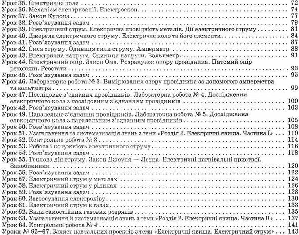 уроки 8 клас фізика до підручника бар'яхтара    плани-конспекти урокі  Ціна (цена) 19.10грн. | придбати  купити (купить) уроки 8 клас фізика до підручника бар'яхтара    плани-конспекти урокі  доставка по Украине, купить книгу, детские игрушки, компакт диски 3