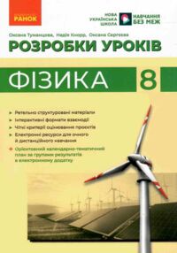 фізика розробки уроків 8 клас фізика розробки уроків 8 клас