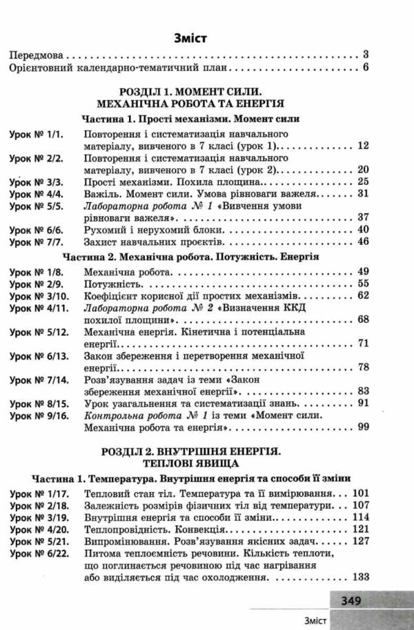 фізика розробки уроків 8 клас Ціна (цена) 175.00грн. | придбати  купити (купить) фізика розробки уроків 8 клас доставка по Украине, купить книгу, детские игрушки, компакт диски 1 фізика розробки уроків 8 клас Ціна (цена) 175.00грн. | придбати  купити (купить) фізика розробки уроків 8 клас доставка по Украине, купить книгу, детские игрушки, компакт диски 1