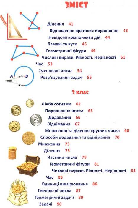 математика у схемах і таблицях 1 - 4 класи книга Ціна (цена) 87.50грн. | придбати  купити (купить) математика у схемах і таблицях 1 - 4 класи книга доставка по Украине, купить книгу, детские игрушки, компакт диски 4