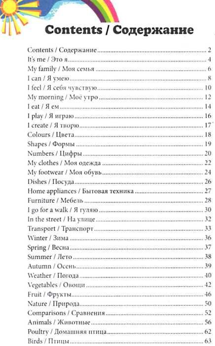 английский для детей словарь в рисунках книга Ціна (цена) 13.50грн. | придбати  купити (купить) английский для детей словарь в рисунках книга доставка по Украине, купить книгу, детские игрушки, компакт диски 3