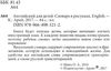 английский для детей словарь в рисунках книга Ціна (цена) 13.50грн. | придбати  купити (купить) английский для детей словарь в рисунках книга доставка по Украине, купить книгу, детские игрушки, компакт диски 2