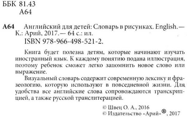 английский для детей словарь в рисунках книга Ціна (цена) 13.50грн. | придбати  купити (купить) английский для детей словарь в рисунках книга доставка по Украине, купить книгу, детские игрушки, компакт диски 2