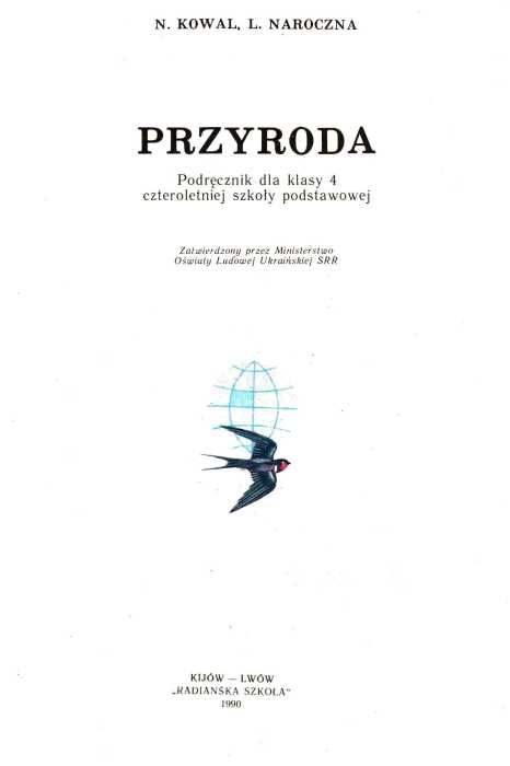 У Przyroda 4 klasy 1990р Радянська школа Ціна (цена) 160.00грн. | придбати  купити (купить) У Przyroda 4 klasy 1990р Радянська школа доставка по Украине, купить книгу, детские игрушки, компакт диски 1