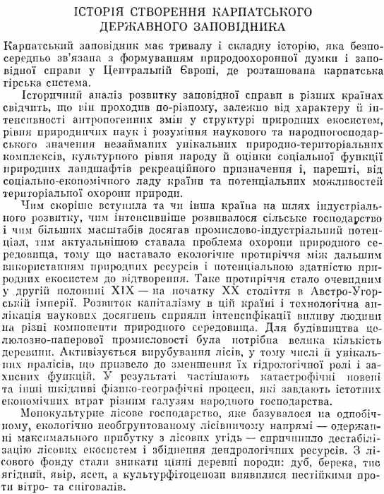 У Карпатський заповідник Карпати Ціна (цена) 67.80грн. | придбати  купити (купить) У Карпатський заповідник Карпати доставка по Украине, купить книгу, детские игрушки, компакт диски 5