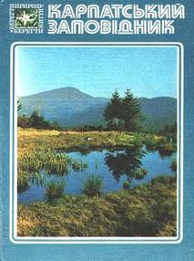 Знято з продажу У Карпатський заповідник "Карпати"