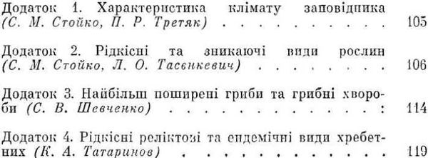 У Карпатський заповідник Карпати Ціна (цена) 67.80грн. | придбати  купити (купить) У Карпатський заповідник Карпати доставка по Украине, купить книгу, детские игрушки, компакт диски 4