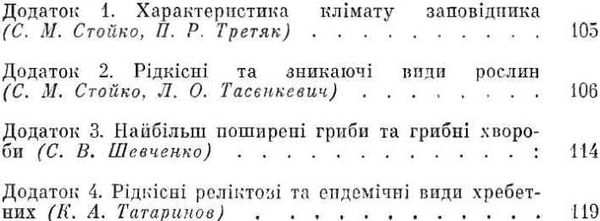 У Карпатський заповідник Карпати Ціна (цена) 84.00грн. | придбати  купити (купить) У Карпатський заповідник Карпати доставка по Украине, купить книгу, детские игрушки, компакт диски 4