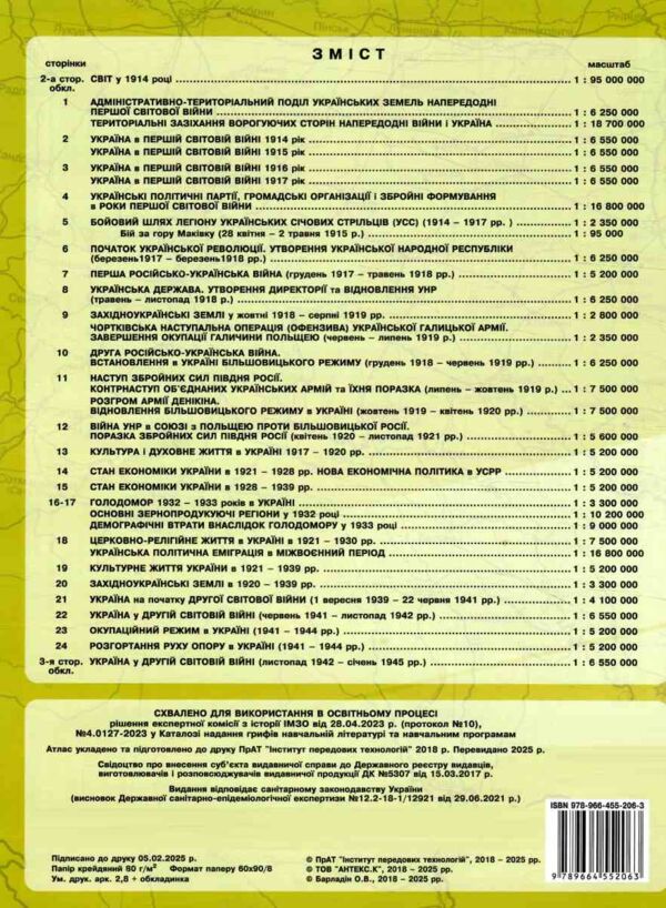 атлас 10 клас  історія україни ІПТ Ціна (цена) 65.00грн. | придбати  купити (купить) атлас 10 клас  історія україни ІПТ доставка по Украине, купить книгу, детские игрушки, компакт диски 3