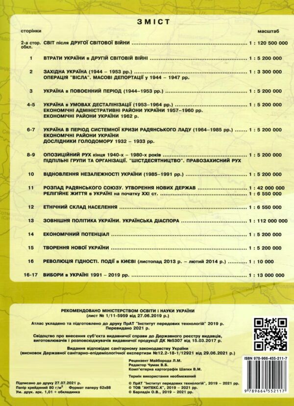 атлас історія україни 11 клас ІПТ Ціна (цена) 82.10грн. | придбати  купити (купить) атлас історія україни 11 клас ІПТ доставка по Украине, купить книгу, детские игрушки, компакт диски 3