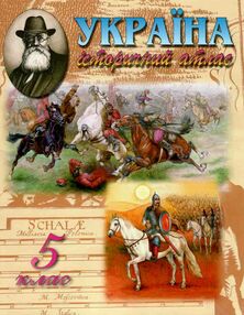 атлас історія україни 5 клас "мапа" атлас історія україни 5 клас "мапа"