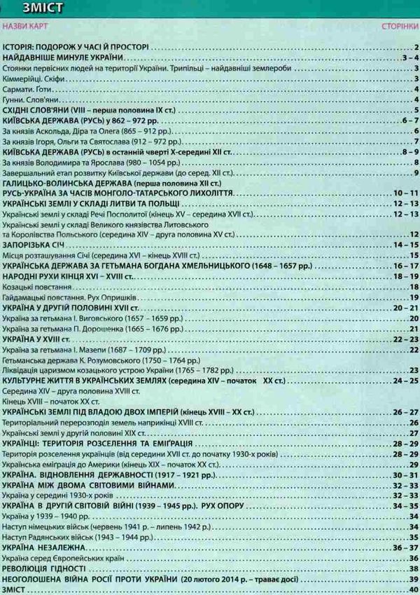 атлас історія україни 5 клас мапа Ціна (цена) 41.00грн. | придбати  купити (купить) атлас історія україни 5 клас мапа доставка по Украине, купить книгу, детские игрушки, компакт диски 1