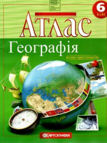 Атлас 6 клас Географія Атлас 6 клас Географія