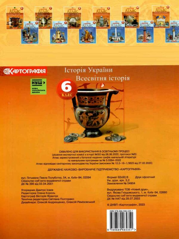 Атлас 6 клас історія україни всесвітня історія НУШ Ціна (цена) 85.00грн. | придбати  купити (купить) Атлас 6 клас історія україни всесвітня історія НУШ доставка по Украине, купить книгу, детские игрушки, компакт диски 3