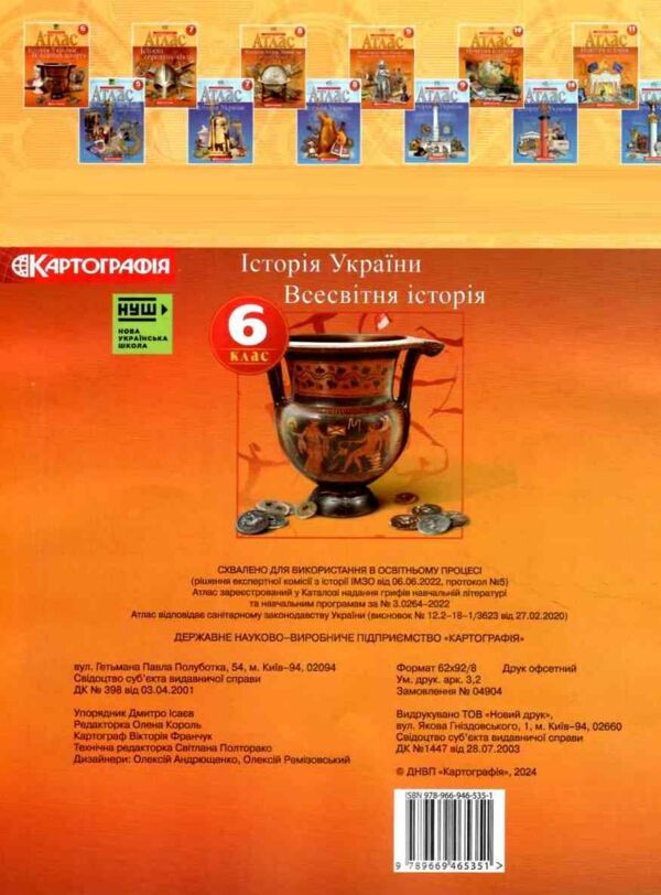 Атлас 6 клас історія україни всесвітня історія НУШ Ціна (цена) 85.00грн. | придбати  купити (купить) Атлас 6 клас історія україни всесвітня історія НУШ доставка по Украине, купить книгу, детские игрушки, компакт диски 2