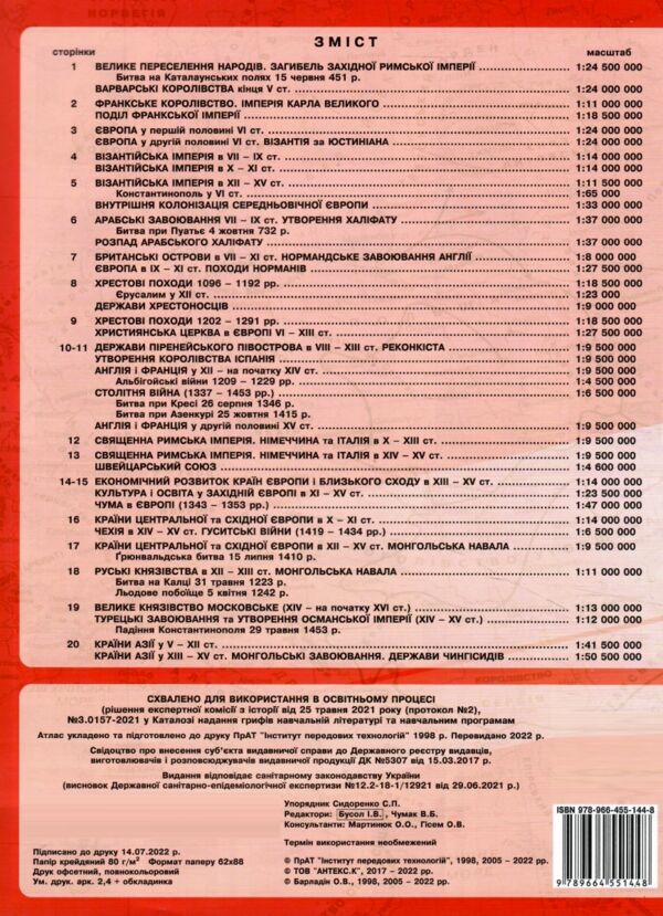 атлас всесвітня історія 7 клас середні віки V - XV століття Ціна (цена) 73.30грн. | придбати  купити (купить) атлас всесвітня історія 7 клас середні віки V - XV століття доставка по Украине, купить книгу, детские игрушки, компакт диски 3