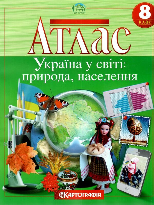 атлас 8 клас географія Ціна (цена) 109.00грн. | придбати  купити (купить) атлас 8 клас географія доставка по Украине, купить книгу, детские игрушки, компакт диски 0