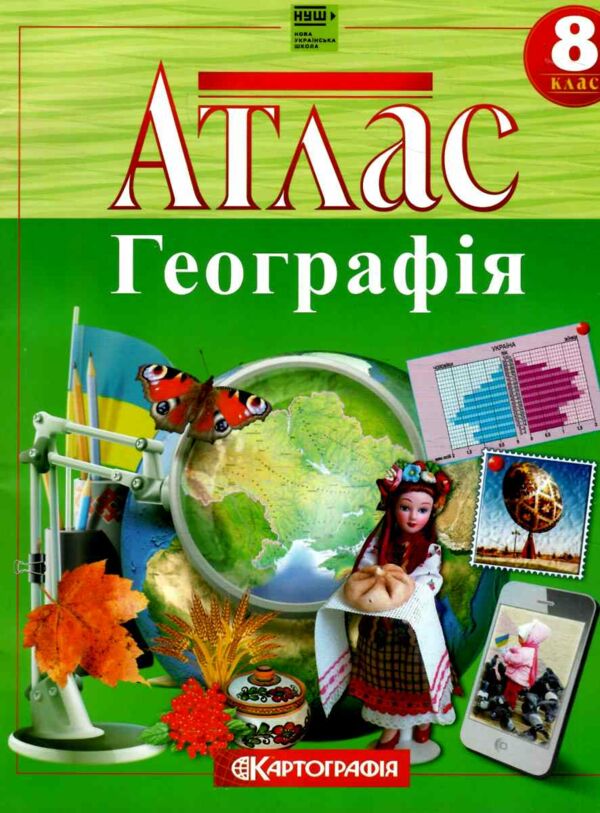 Атлас 8 клас географія НОВІ  НУШ 2025 рік Ціна (цена) 122.90грн. | придбати  купити (купить) Атлас 8 клас географія НОВІ  НУШ 2025 рік доставка по Украине, купить книгу, детские игрушки, компакт диски 0