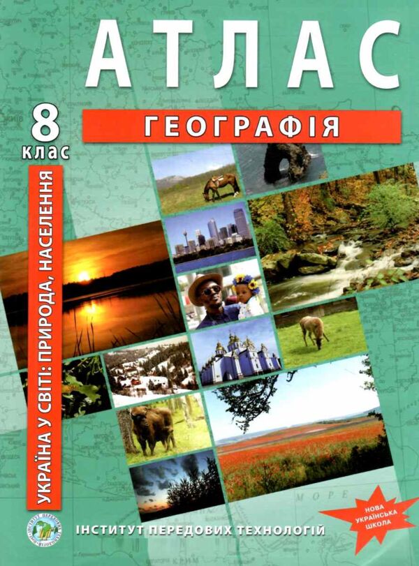 атлас географія 8 клас україна у світі природа населення нуш Ціна (цена) 109.30грн. | придбати  купити (купить) атлас географія 8 клас україна у світі природа населення нуш доставка по Украине, купить книгу, детские игрушки, компакт диски 0